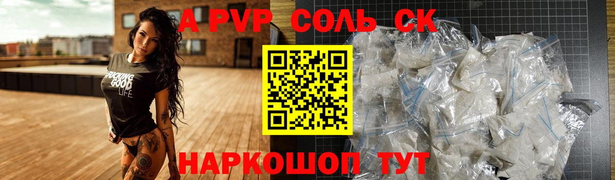A-PVP Соль Нижний Новгород