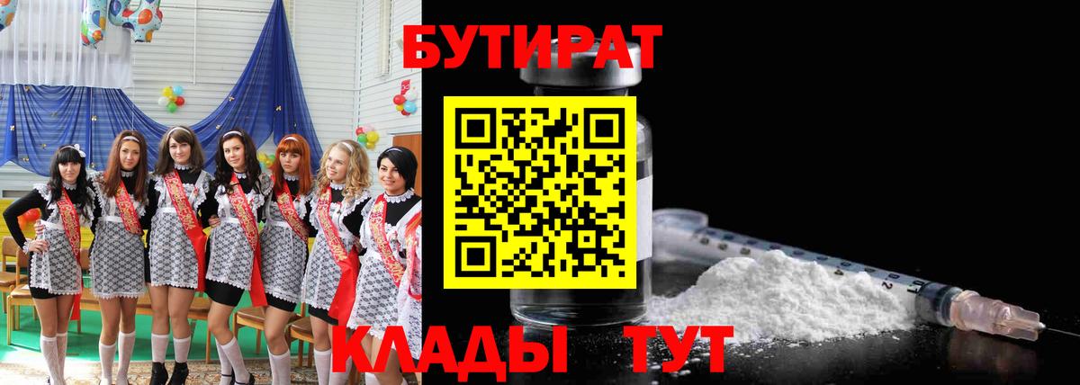 БУТИРАТ 99% Нижний Новгород