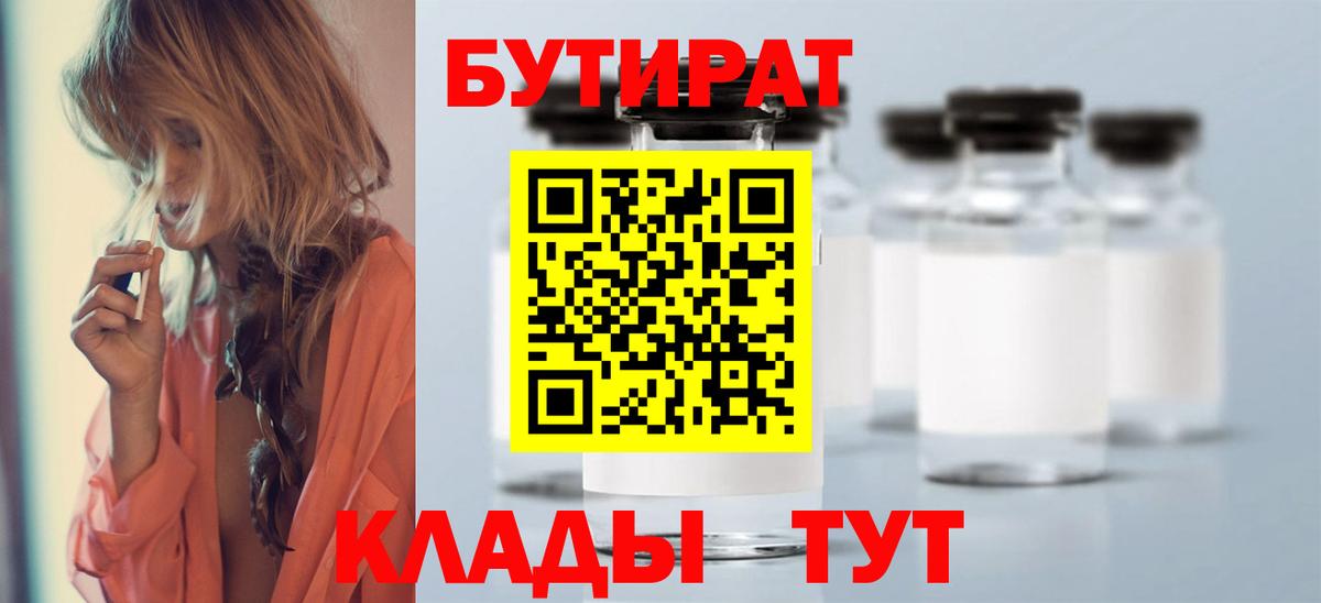 БУТИРАТ BDO  Вход с VPN  БУТИРАТ  Нижний Новгород 