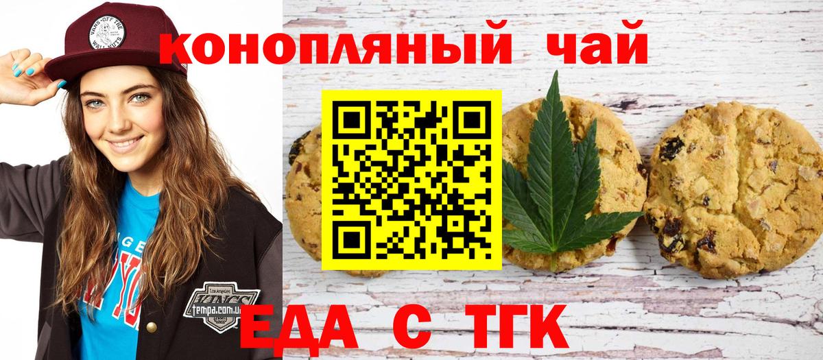 Печенье с ТГК марихуана  Вход с VPN  Нижний Новгород 