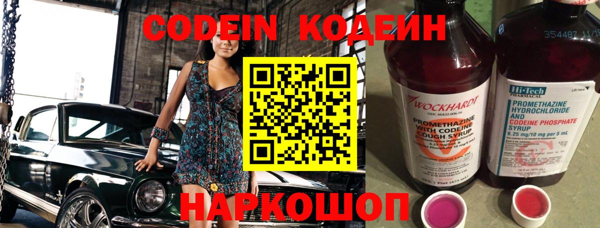Codein напиток Lean (лин) Нижний Новгород