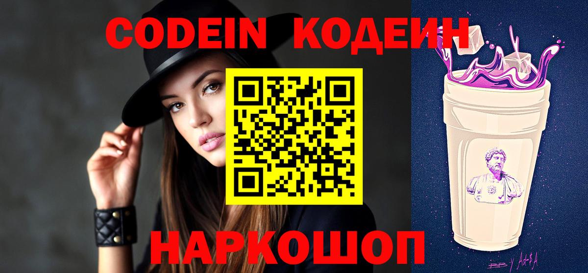 Кодеин напиток Lean (лин)  Кодеин напиток Lean (лин)  Вход с VPN  Нижний Новгород 