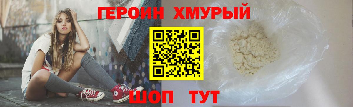ГЕРОИН Heroin  ГЕРОИН  Нижний Новгород  Вход с VPN 