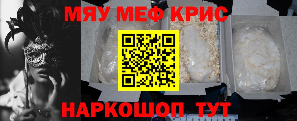 МЕФ кристаллы Нижний Новгород